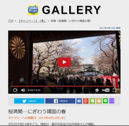 FNNビデオpost 靖国神社の桜