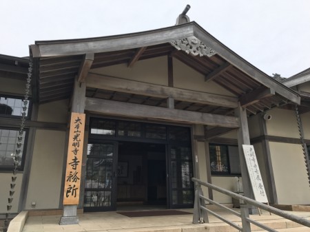 鎌倉光明寺の寺務所
